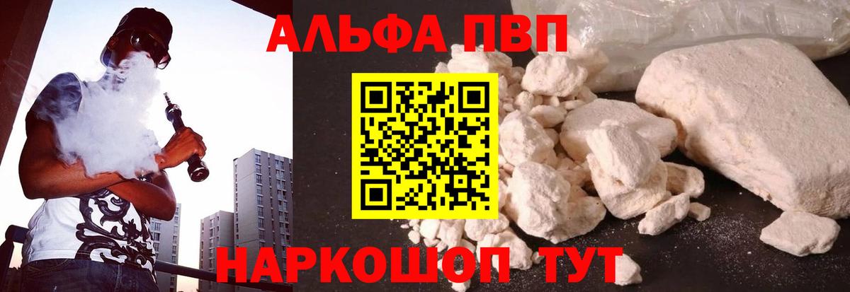 Alpha-PVP мука Ангарск