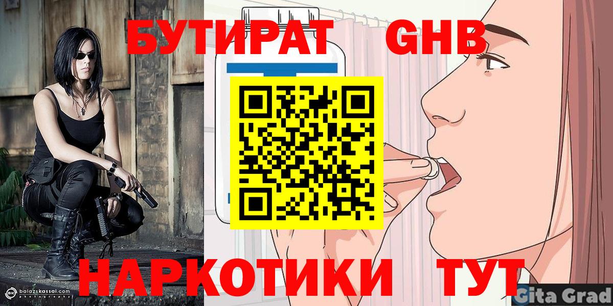 Ангарск  БУТИРАТ вода  Вход с VPN 