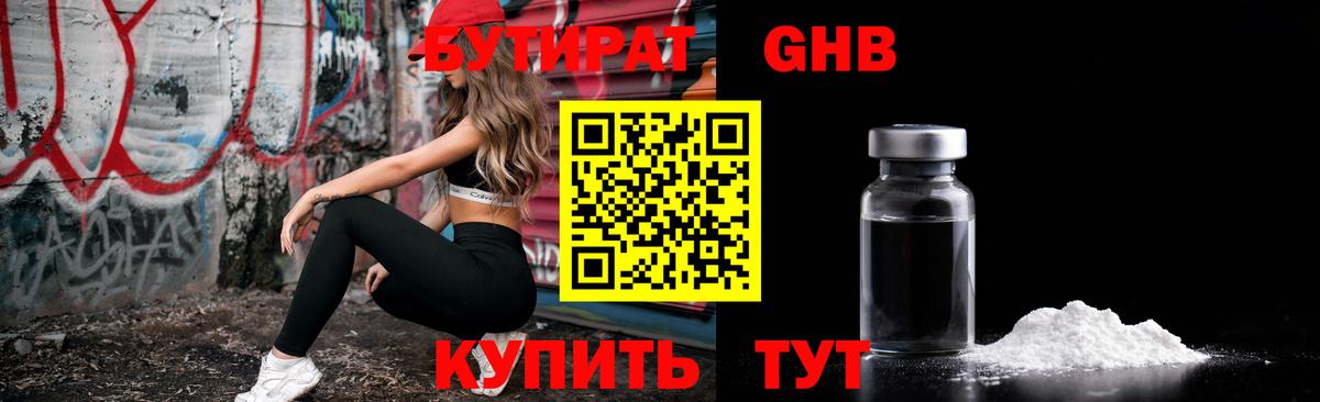 БУТИРАТ жидкий экстази Ангарск