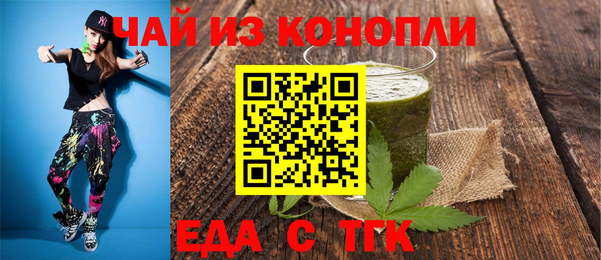 Cannafood конопля  Вход с VPN  Ангарск 