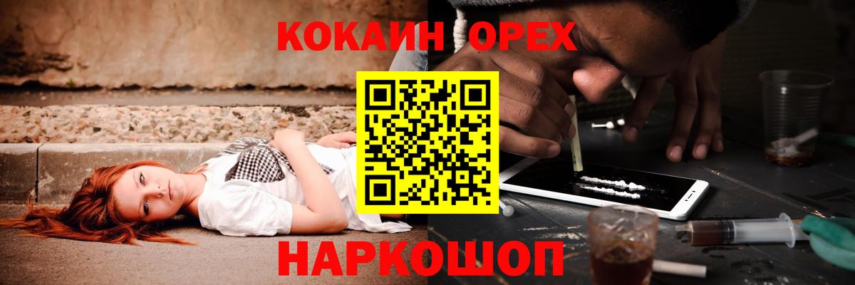 Кокаин VHQ Ангарск