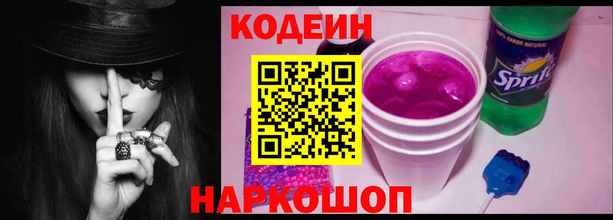 Кодеиновый сироп Lean напиток Lean (лин)  Вход с VPN  Ангарск 