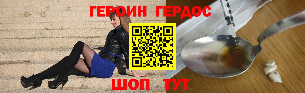 ГЕРОИН Heroin Ангарск