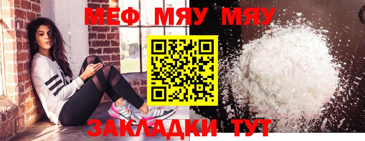 МЯУ-МЯУ мяу мяу  Вход с VPN  Мефедрон mephedrone  Мефедрон  Ангарск 