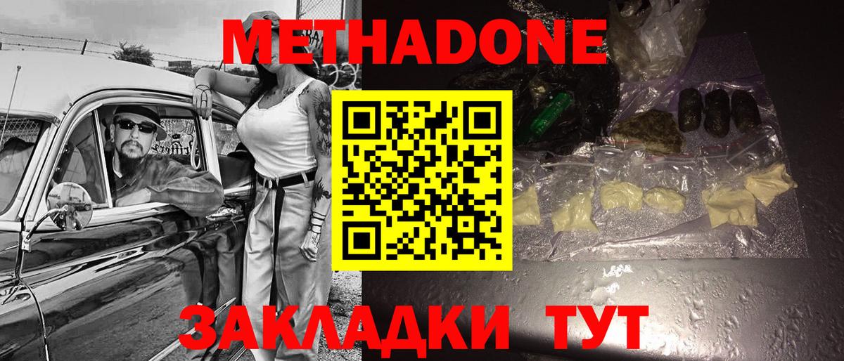 МЕТАДОН methadone    вход  Ангарск  Вход с VPN 