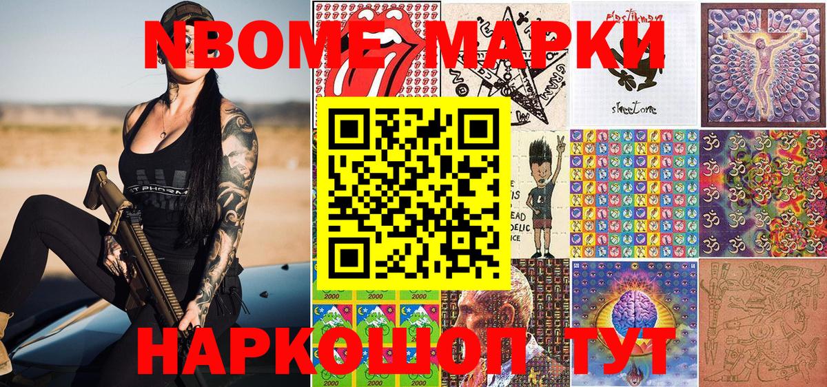 Марки 25I-NBOMe 1,8мг Ангарск